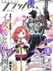 启明星辰漫画改编墨色少年视觉图