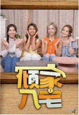 启明星辰综艺歌手的深夜电台剧照